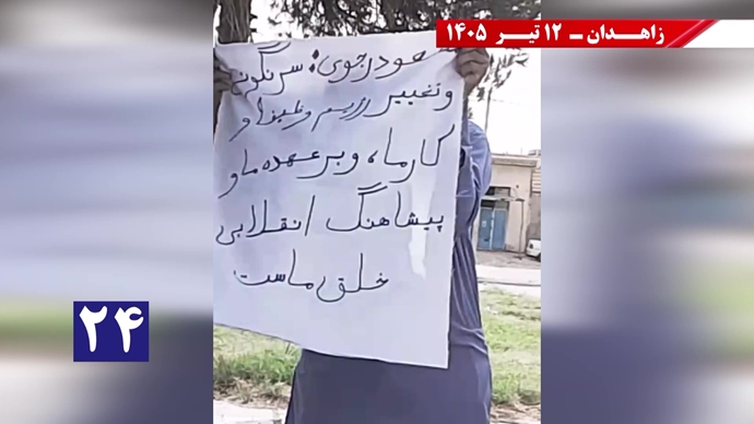 فعالیتهای جوانان شورشگر در زاهدان فعالیتهای جوانان شورشگر در زاهدان