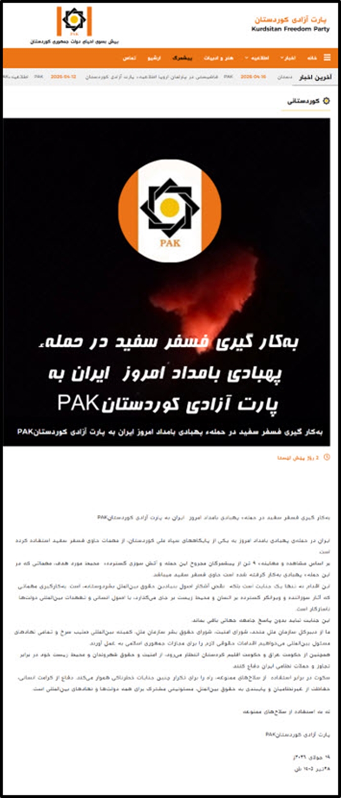 استفاده جنایتکارانهٔ مهمات حاوی فسفر سفید علیه پیشمرگان
