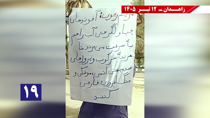 فعالیتهای جوانان شورشگر در زاهدان فعالیتهای جوانان شورشگر در زاهدان