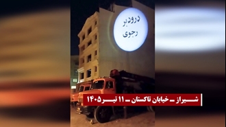تصویرنگاری جوانان شورشگر در شیراز
