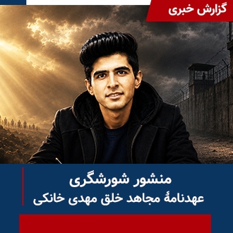 منشور شورشگری