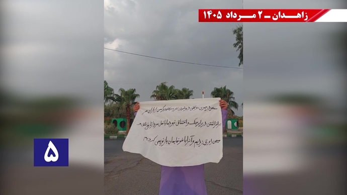 پراتیک جوانان شورشگر در زاهدان پراتیک جوانان شورشگر در زاهدان
