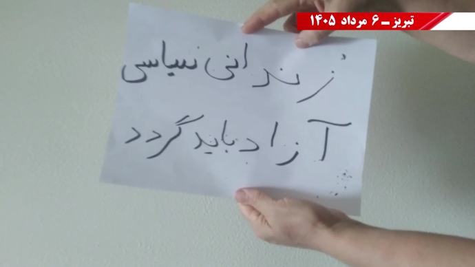 فعالیت‌های جوانان شورشگر در کارزار "سه‌شنبه‌های نه به اعدام" در هفته صدوسی‌و‌یکم