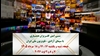 سـی‌امین گلـریزان همیـاری با سیمای آزادی - تلویزیون ملی ایران