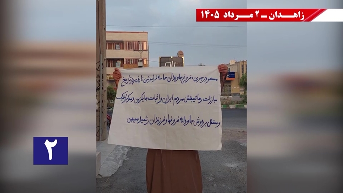 پراتیک جوانان شورشگر در زاهدان پراتیک جوانان شورشگر در زاهدان