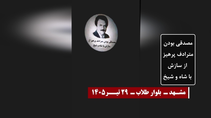 ۳۰ تیر ۳۰ تیر