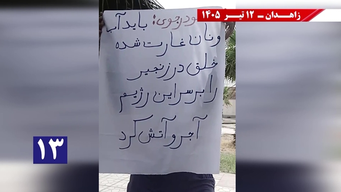 فعالیتهای جوانان شورشگر در زاهدان فعالیتهای جوانان شورشگر در زاهدان