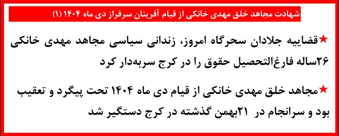 شهادت مجاهد خلق مهدی خانکی شهادت مجاهد خلق مهدی خانکی