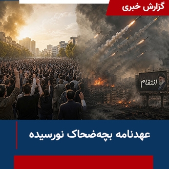 عهد نامه 