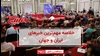 مهم‌ترین اخبار ایران و جهان در ۶۰ثانیه