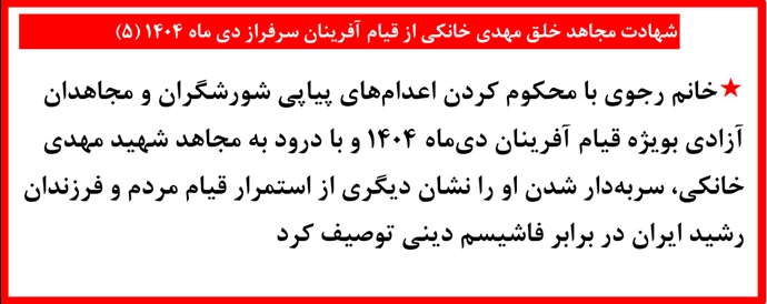 شهادت مجاهد خلق مهدی خانکی شهادت مجاهد خلق مهدی خانکی