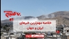 مهم‌ترین اخبار ایران و جهان در ۶۰ ثانیه