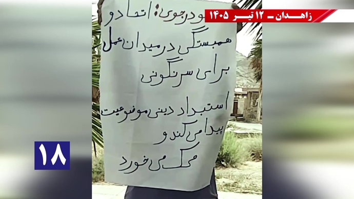 فعالیتهای جوانان شورشگر در زاهدان فعالیتهای جوانان شورشگر در زاهدان