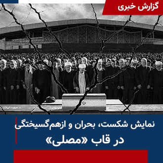 نمایش شکشست