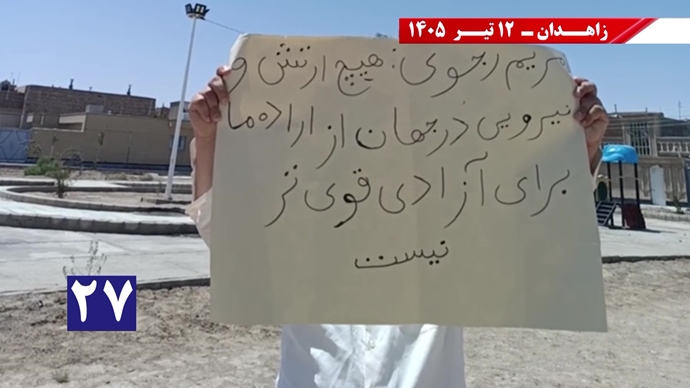 فعالیتهای جوانان شورشگر در زاهدان فعالیتهای جوانان شورشگر در زاهدان