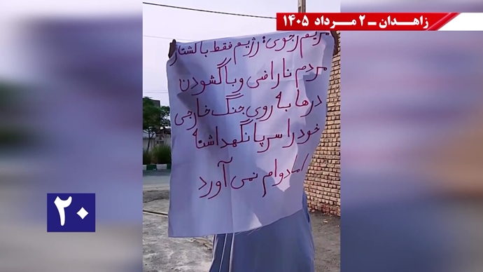 پراتیک جوانان شورشگر در زاهدان پراتیک جوانان شورشگر در زاهدان