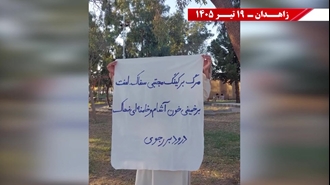 فعالیت جوانان شورشگر در زاهدان