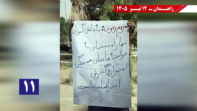 فعالیتهای جوانان شورشگر در زاهدان فعالیتهای جوانان شورشگر در زاهدان