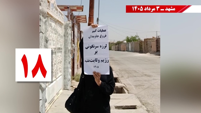 فعالیتهای جوانان شورشگر در شهرهای میهن بهمناسبت عملیات کبیر فروغ جاویدان فعالیتهای جوانان شورشگر در شهرهای میهن بهمناسبت عملیات کبیر فروغ جاویدان