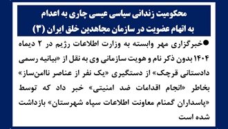  محکومیت زندانی سیاسی عیسی چاری به اعدام