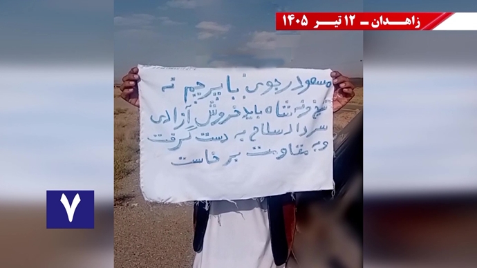 فعالیتهای جوانان شورشگر در زاهدان فعالیتهای جوانان شورشگر در زاهدان