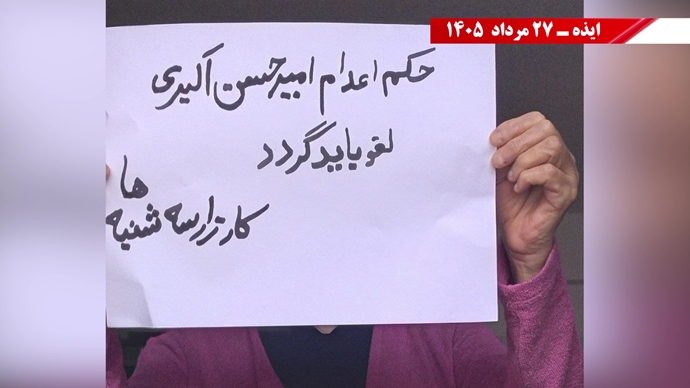 پراتیک جوانان شورشگر در کارزار «سهشنبههای نه به اعدام» پراتیک جوانان شورشگر در کارزار «سهشنبههای نه به اعدام»