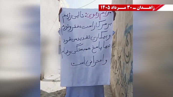 پراتیک جوانان شورشگر در زاهدان