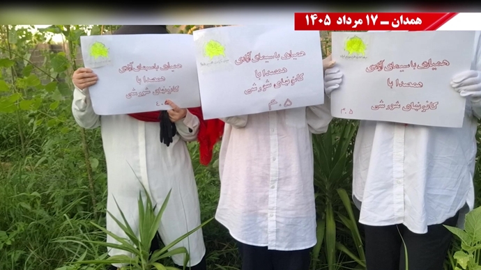 فعالیت جوانان شورشگر در شهرهای میهن در حمایت از سیامین همیاری فعالیت جوانان شورشگر در شهرهای میهن در حمایت از سیامین همیاری