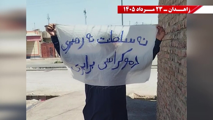 پراتیک جوانان شورشگر در زاهدان پراتیک جوانان شورشگر در زاهدان