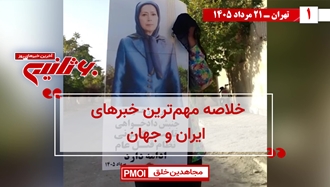 مهمترین اخبار ایران و جهان در ۶۰ثانیه