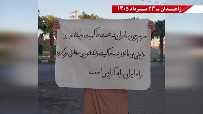 پراتیک جوانان شورشگر در زاهدان پراتیک جوانان شورشگر در زاهدان