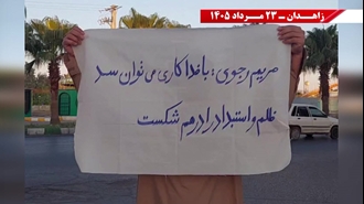 پراتیک جوانان شورشگر در زاهدان