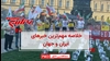 مهمترین اخبار ایران و جهان در ۶۰ثانیه