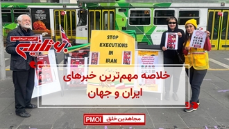 مهمترین اخبار ایران و جهان در ۶۰ثانیه