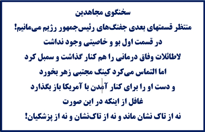 سخنگوی مجاهدین
