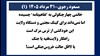 مسعود رجوی - ۳۱ مرداد ۱۴۰۵ (۱) 