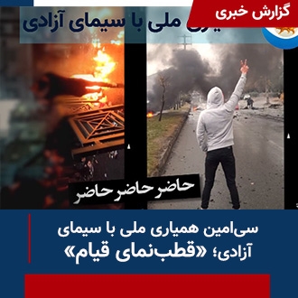 قطب نمای قیام