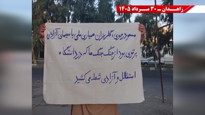 پراتیک جوانان شورشگر در زاهدان