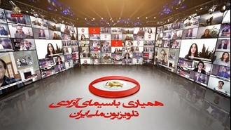 همیاری ملی با سیمای آزادی