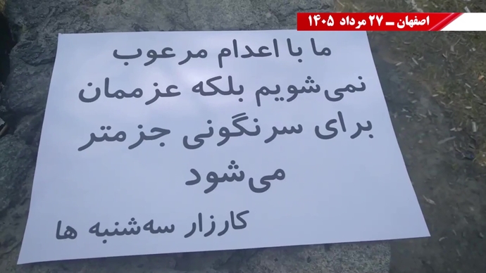 پراتیک جوانان شورشگر در کارزار «سهشنبههای نه به اعدام» پراتیک جوانان شورشگر در کارزار «سهشنبههای نه به اعدام»