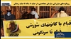 خبرگزاری رسمی حوزه جهل و جنایت