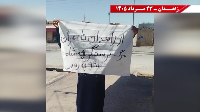 پراتیک جوانان شورشگر در زاهدان پراتیک جوانان شورشگر در زاهدان