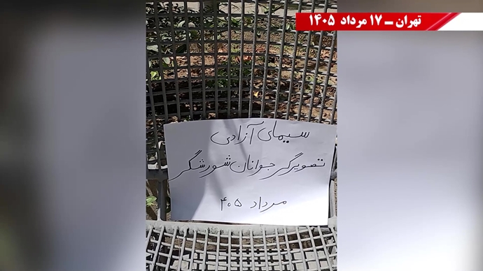 فعالیت جوانان شورشگر در شهرهای میهن در حمایت از سیامین همیاری فعالیت جوانان شورشگر در شهرهای میهن در حمایت از سیامین همیاری