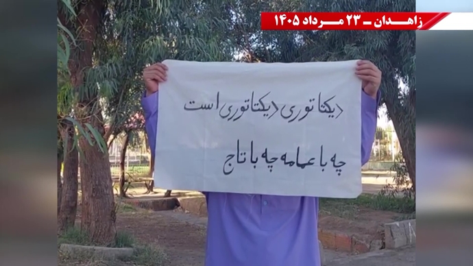 پراتیک جوانان شورشگر در زاهدان پراتیک جوانان شورشگر در زاهدان