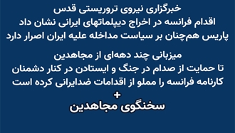 اخراج دیپلماتهای رژیم از فرانسه