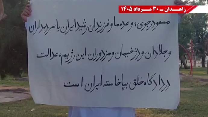 پراتیک جوانان شورشگر در زاهدان
