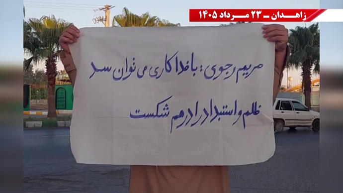 پراتیک جوانان شورشگر در زاهدان پراتیک جوانان شورشگر در زاهدان