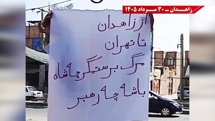پراتیک جوانان شورشگر در زاهدان