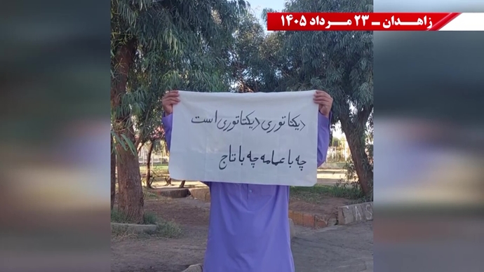 پراتیک جوانان شورشگر در زاهدان پراتیک جوانان شورشگر در زاهدان