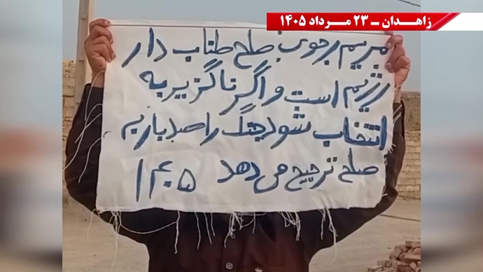 پراتیک جوانان شورشگر در زاهدان پراتیک جوانان شورشگر در زاهدان